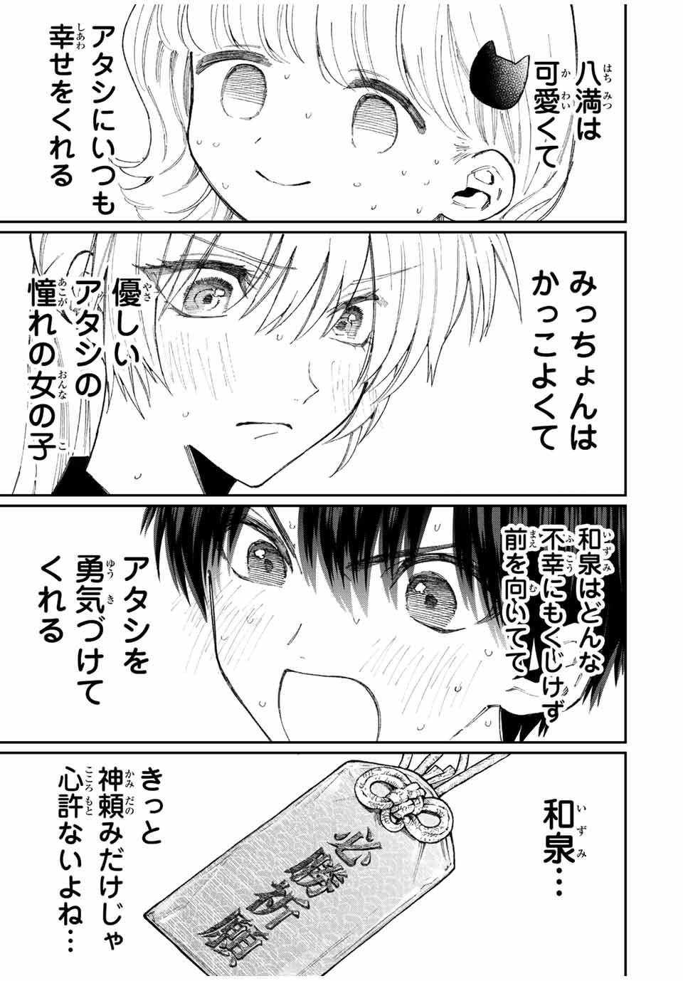 KAWAII DAKE JA NAI SHIKIMORI-SAN - raw - Chapter 144 - https://jpdd.ccdd.to/JPDD/kawaiidakejanaishikimorisan/198079/05utdmbbnrh.jpg