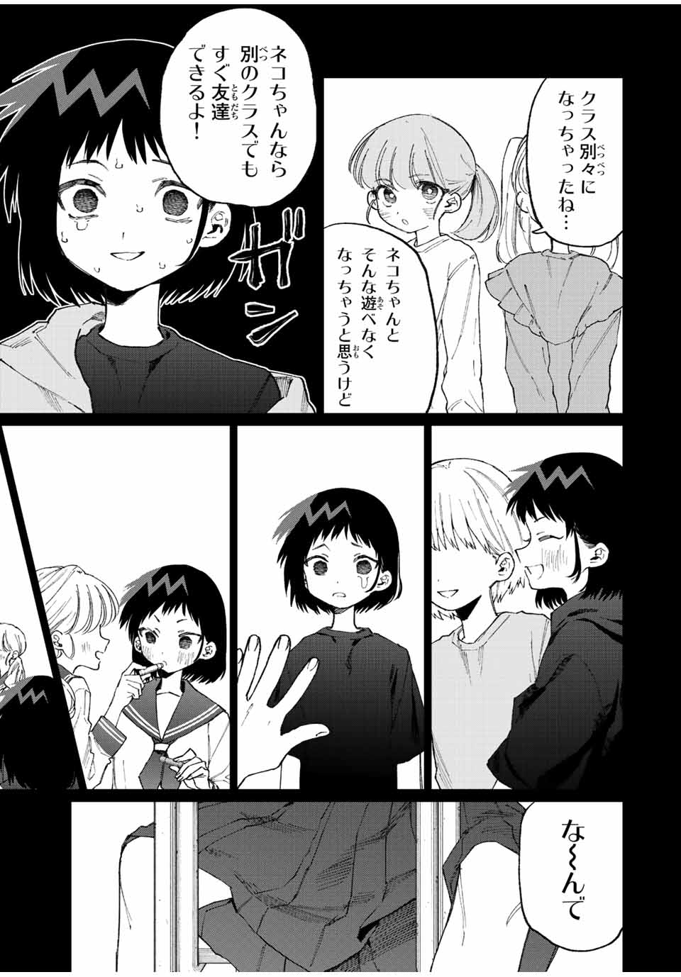 KAWAII DAKE JA NAI SHIKIMORI-SAN - raw - Chapter 144 - https://jpdd.ccdd.to/JPDD/kawaiidakejanaishikimorisan/198079/4bszwgekukf.jpg