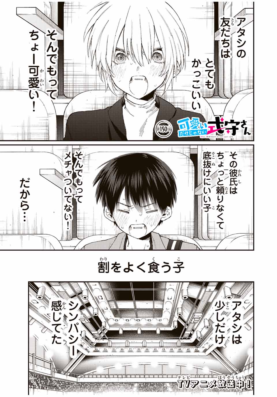 KAWAII DAKE JA NAI SHIKIMORI-SAN - raw - Chapter 144 - https://jpdd.ccdd.to/JPDD/kawaiidakejanaishikimorisan/198079/izwrlkcb1ig.jpg