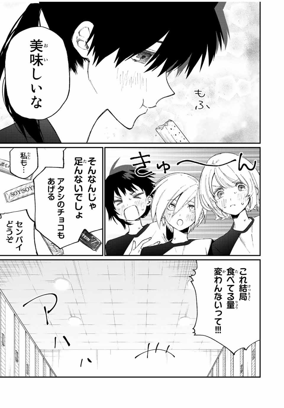 KAWAII DAKE JA NAI SHIKIMORI-SAN - raw - Chapter 145 - https://jpdd.ccdd.to/JPDD/kawaiidakejanaishikimorisan/199544/4xmvex4uhwl.jpg