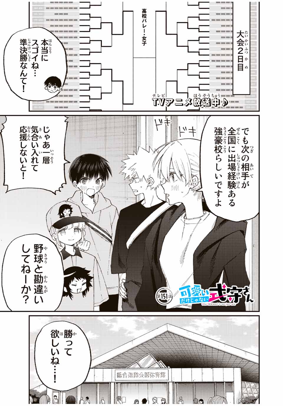 KAWAII DAKE JA NAI SHIKIMORI-SAN - raw - Chapter 145 - https://jpdd.ccdd.to/JPDD/kawaiidakejanaishikimorisan/199544/dryioykikbf.jpg