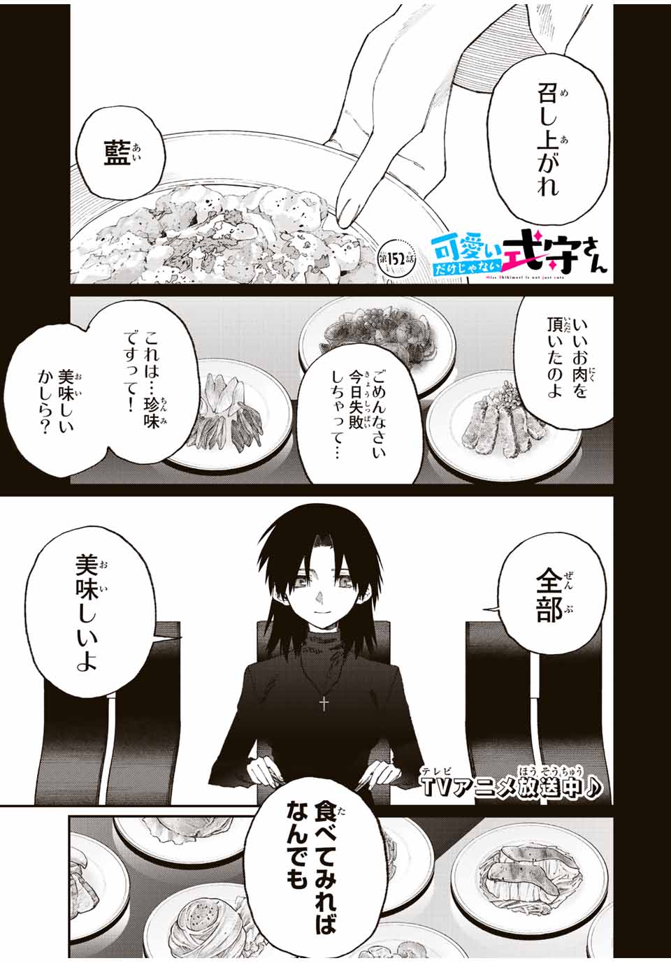 KAWAII DAKE JA NAI SHIKIMORI-SAN - raw - Chapter 146 - https://jpdd.ccdd.to/JPDD/kawaiidakejanaishikimorisan/200029/e24p5kcay1w.jpg