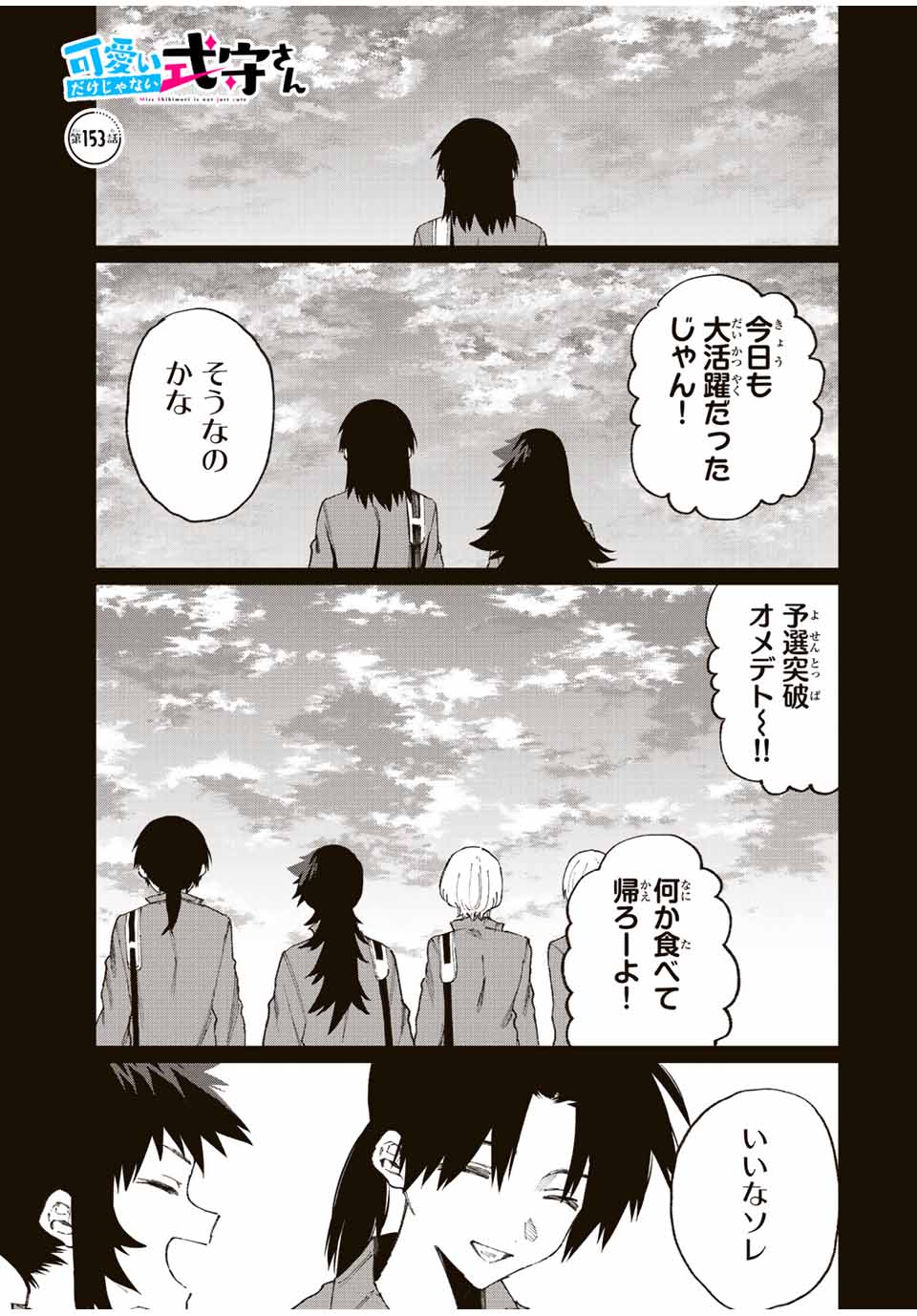 KAWAII DAKE JA NAI SHIKIMORI-SAN - raw - Chapter 147 - https://jpdd.ccdd.to/JPDD/kawaiidakejanaishikimorisan/200614/n4n2klyyduh.jpg
