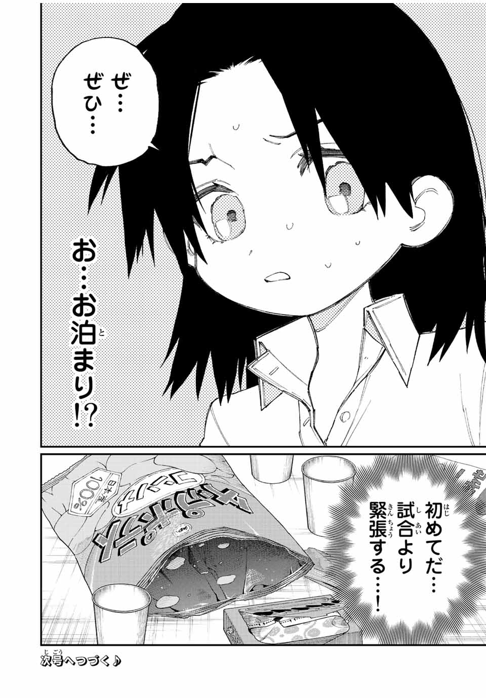 KAWAII DAKE JA NAI SHIKIMORI-SAN - raw - Chapter 148 - https://jpdd.ccdd.to/JPDD/kawaiidakejanaishikimorisan/201291/1mkanyloanm.jpg