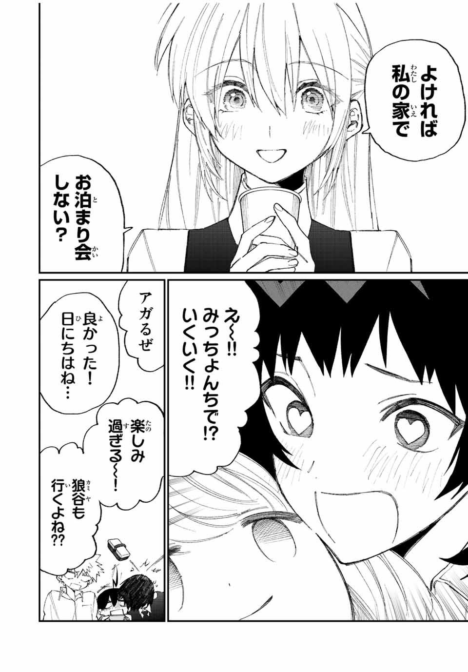 KAWAII DAKE JA NAI SHIKIMORI-SAN - raw - Chapter 148 - https://jpdd.ccdd.to/JPDD/kawaiidakejanaishikimorisan/201291/1proiqgvydk.jpg