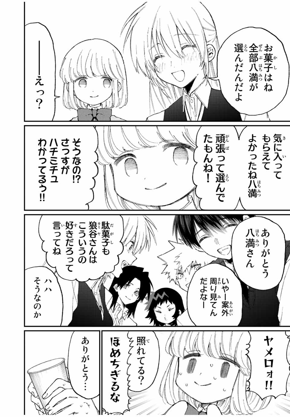 KAWAII DAKE JA NAI SHIKIMORI-SAN - raw - Chapter 148 - https://jpdd.ccdd.to/JPDD/kawaiidakejanaishikimorisan/201291/dtx2nwzl4gk.jpg