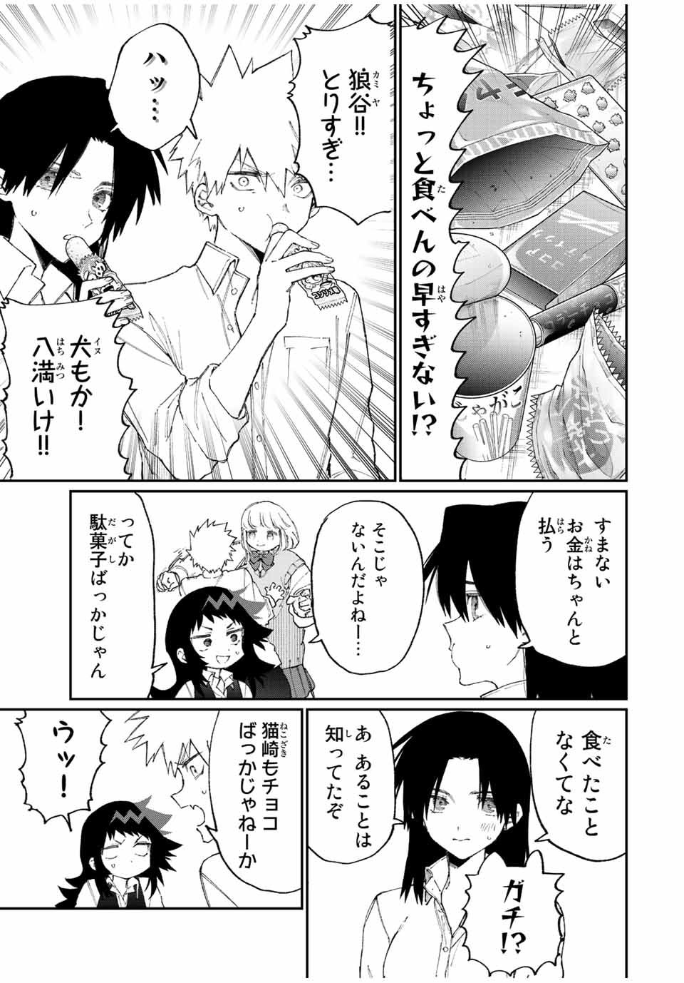 KAWAII DAKE JA NAI SHIKIMORI-SAN - raw - Chapter 148 - https://jpdd.ccdd.to/JPDD/kawaiidakejanaishikimorisan/201291/ykrinyk4jwm.jpg