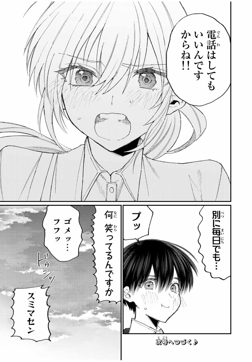 KAWAII DAKE JA NAI SHIKIMORI-SAN - raw - Chapter 150 - https://jpdd.ccdd.to/JPDD/kawaiidakejanaishikimorisan/203167/mkgfks3bukd.jpg