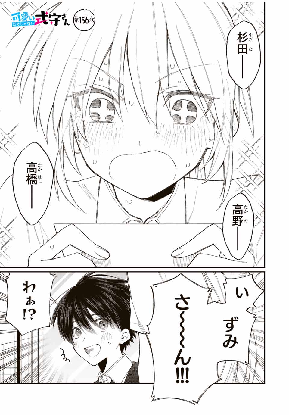 KAWAII DAKE JA NAI SHIKIMORI-SAN - raw - Chapter 150 - https://jpdd.ccdd.to/JPDD/kawaiidakejanaishikimorisan/203167/ndvn25g1ow2.jpg