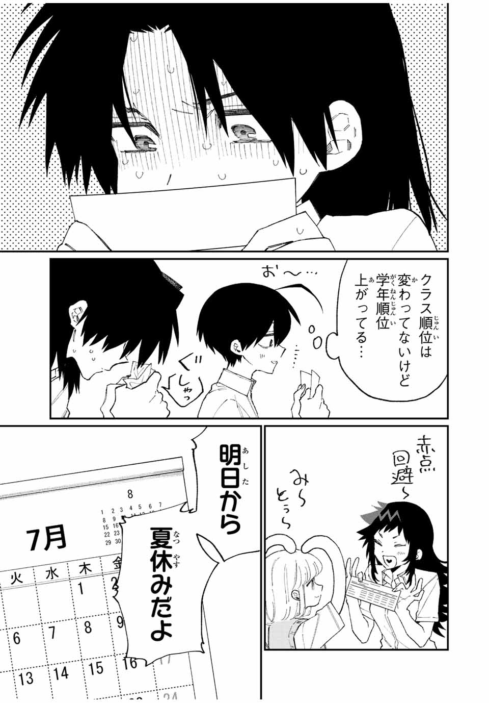 KAWAII DAKE JA NAI SHIKIMORI-SAN - raw - Chapter 150 - https://jpdd.ccdd.to/JPDD/kawaiidakejanaishikimorisan/203167/pddhgjacvbg.jpg