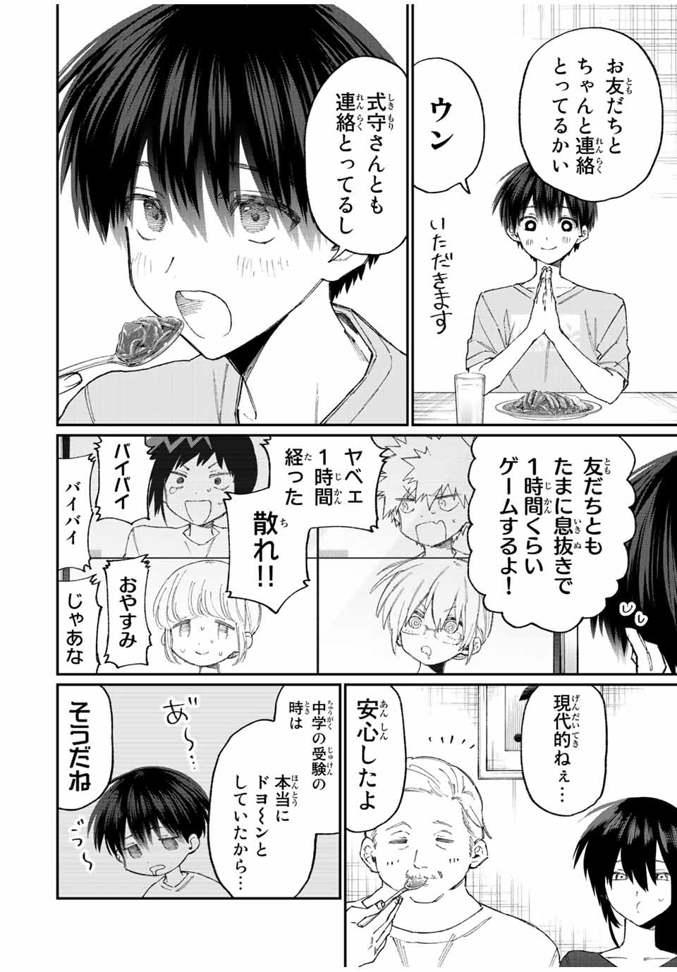 KAWAII DAKE JA NAI SHIKIMORI-SAN - raw - Chapter 151 - https://jpdd.ccdd.to/JPDD/kawaiidakejanaishikimorisan/203814/cba4wge2a2d.jpg