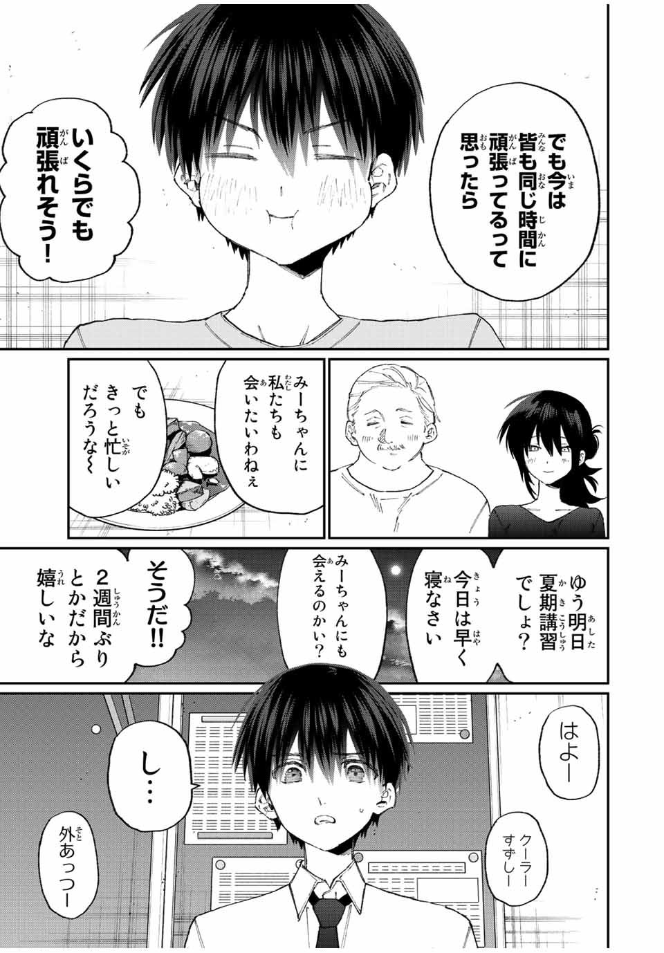 KAWAII DAKE JA NAI SHIKIMORI-SAN - raw - Chapter 151 - https://jpdd.ccdd.to/JPDD/kawaiidakejanaishikimorisan/203814/e5lzaw0qfxp.jpg