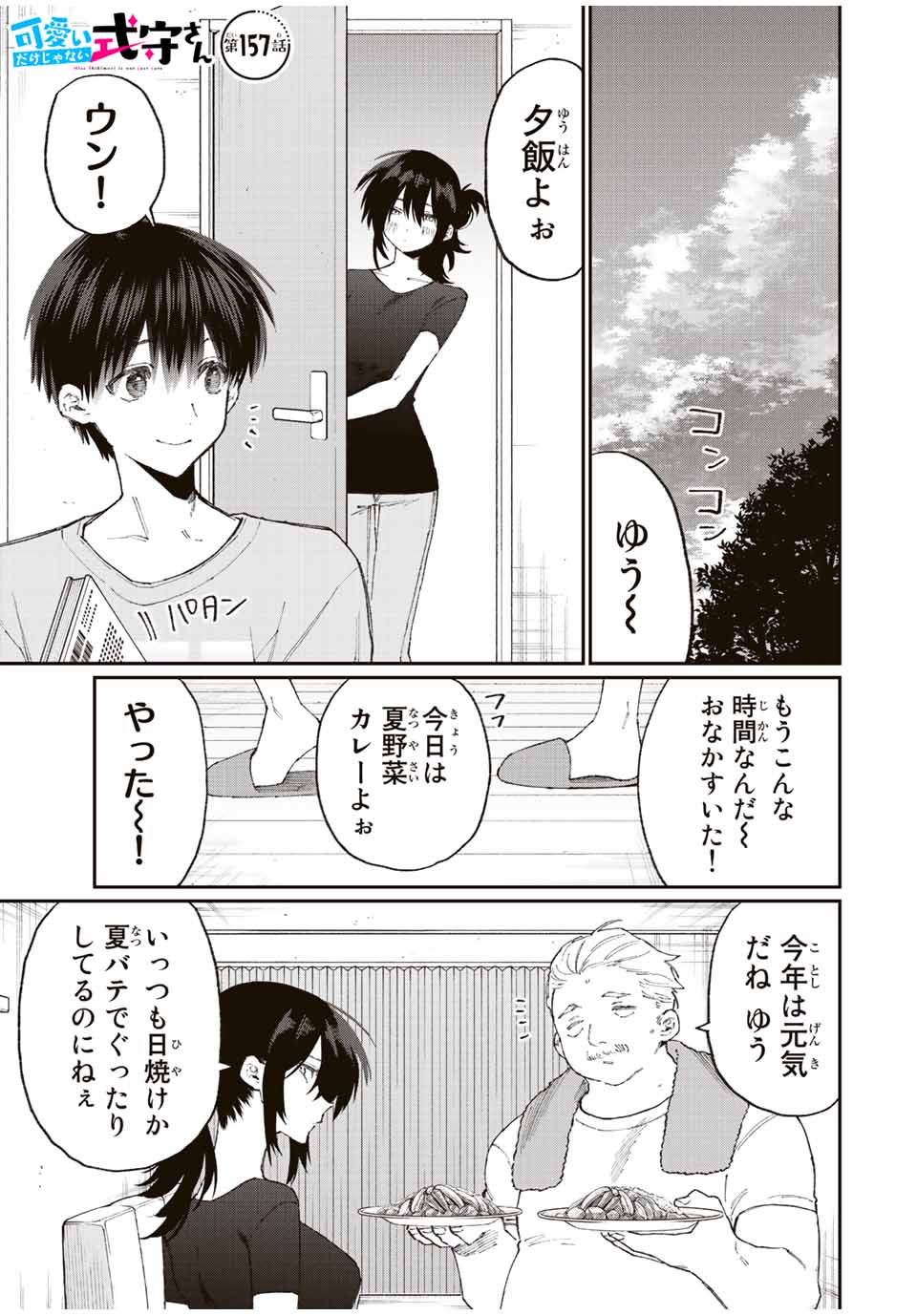KAWAII DAKE JA NAI SHIKIMORI-SAN - raw - Chapter 151 - https://jpdd.ccdd.to/JPDD/kawaiidakejanaishikimorisan/203814/mqi2jscf5qy.jpg