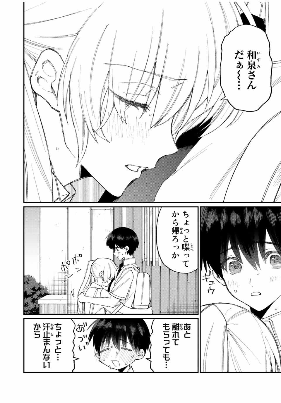 KAWAII DAKE JA NAI SHIKIMORI-SAN - raw - Chapter 151 - https://jpdd.ccdd.to/JPDD/kawaiidakejanaishikimorisan/203814/tfryrecb4yu.jpg