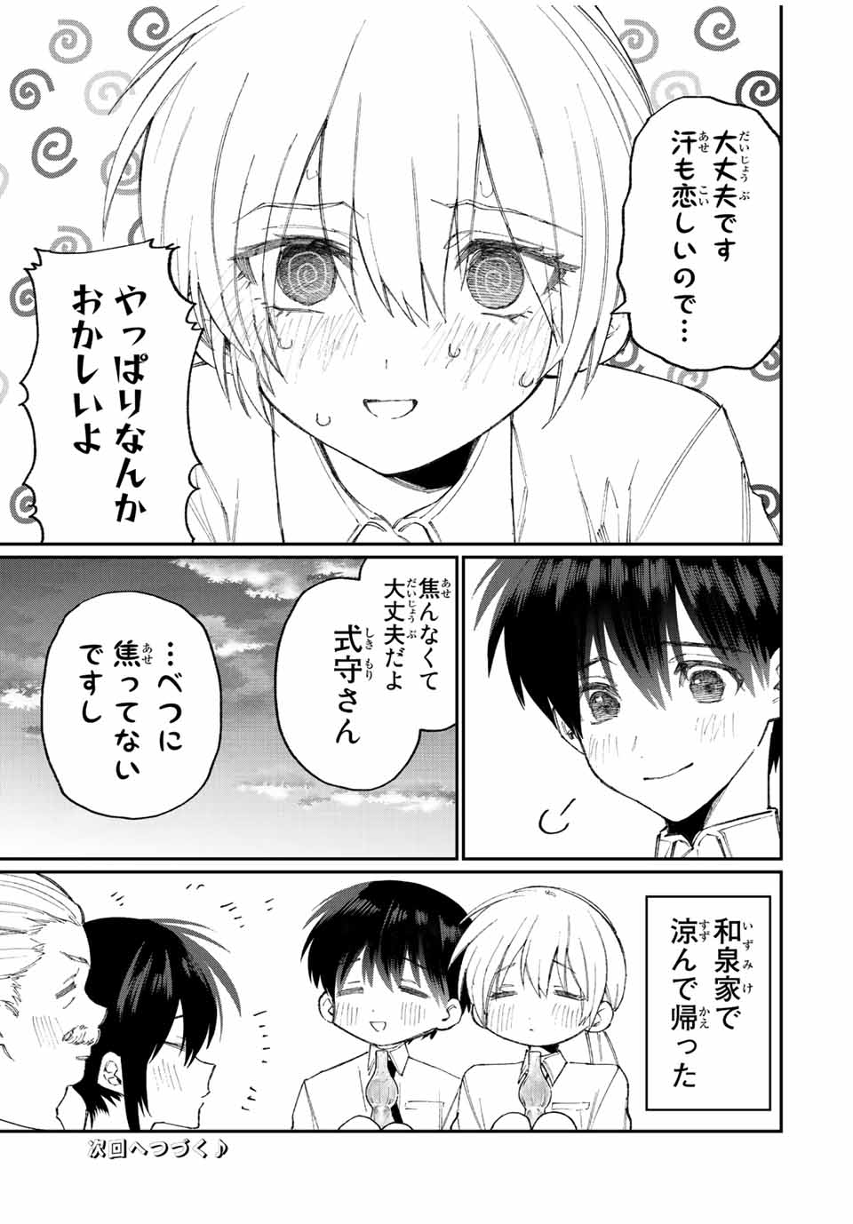 KAWAII DAKE JA NAI SHIKIMORI-SAN - raw - Chapter 151 - https://jpdd.ccdd.to/JPDD/kawaiidakejanaishikimorisan/203814/wzuzwmgebbo.jpg