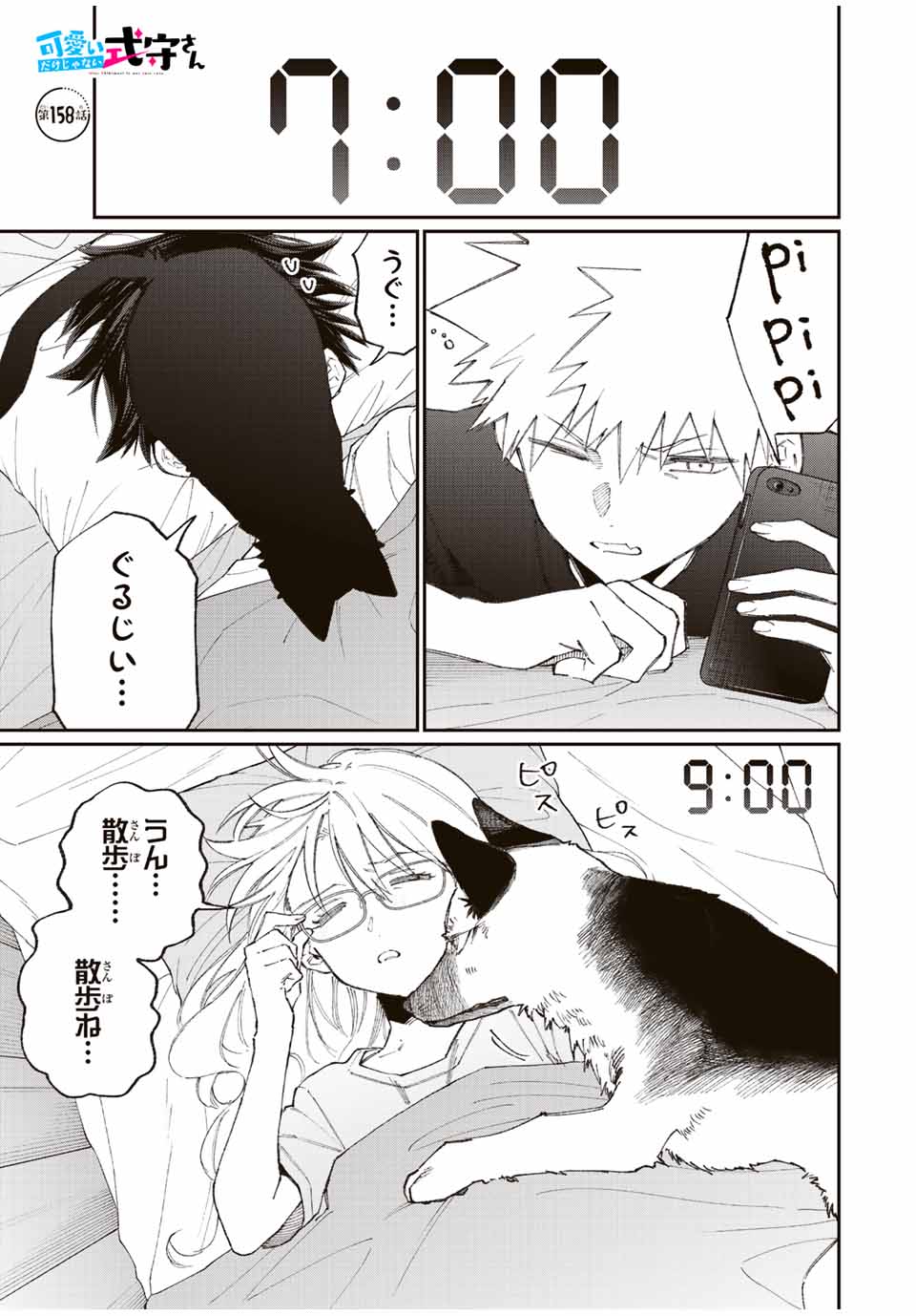 KAWAII DAKE JA NAI SHIKIMORI-SAN - raw - Chapter 152 - https://jpdd.ccdd.to/JPDD/kawaiidakejanaishikimorisan/204928/01gqivnjuhx.jpg