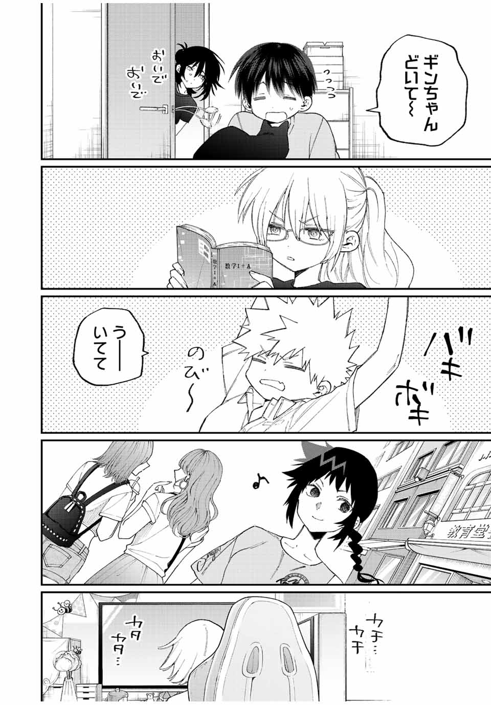 KAWAII DAKE JA NAI SHIKIMORI-SAN - raw - Chapter 152 - https://jpdd.ccdd.to/JPDD/kawaiidakejanaishikimorisan/204928/5y4hyjpdesb.jpg