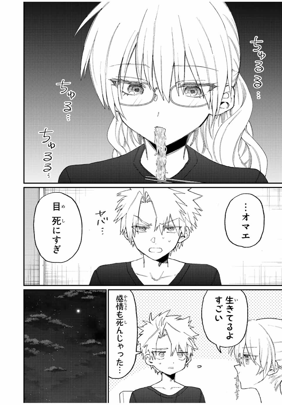 KAWAII DAKE JA NAI SHIKIMORI-SAN - raw - Chapter 152 - https://jpdd.ccdd.to/JPDD/kawaiidakejanaishikimorisan/204928/fgdbnu43tbg.jpg