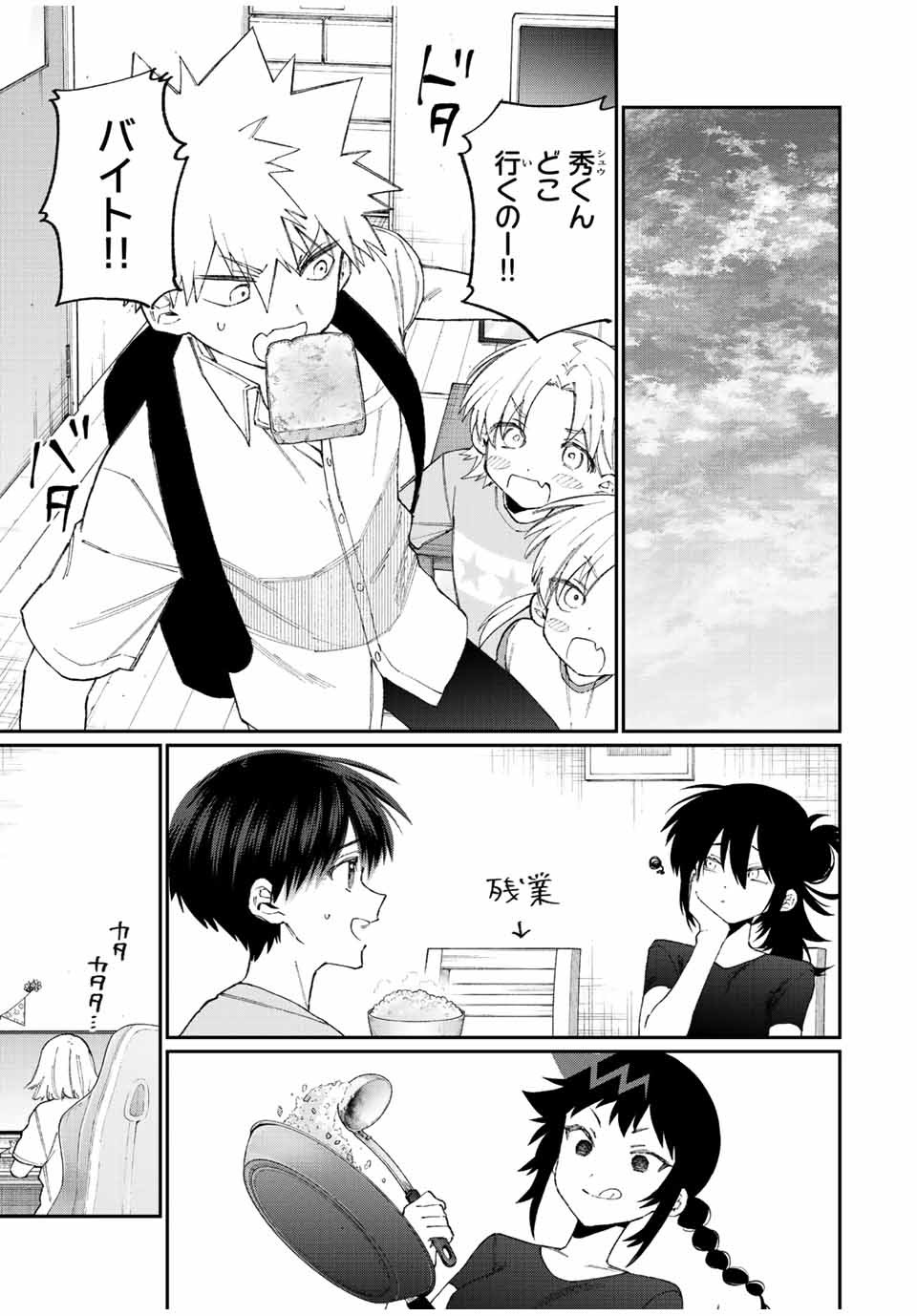 KAWAII DAKE JA NAI SHIKIMORI-SAN - raw - Chapter 152 - https://jpdd.ccdd.to/JPDD/kawaiidakejanaishikimorisan/204928/ohyyrrrqp2i.jpg