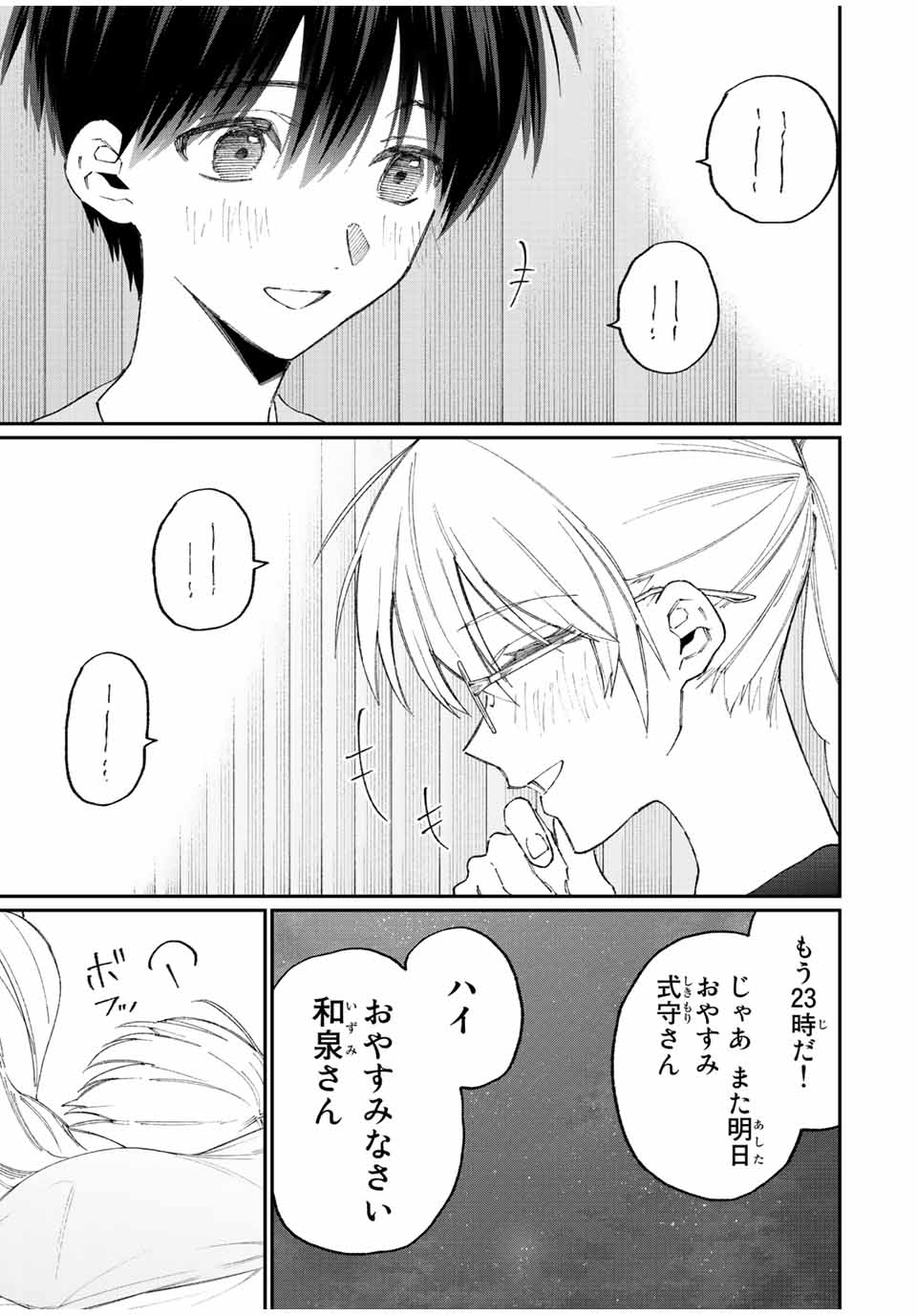 KAWAII DAKE JA NAI SHIKIMORI-SAN - raw - Chapter 152 - https://jpdd.ccdd.to/JPDD/kawaiidakejanaishikimorisan/204928/xpdzyb5so2f.jpg