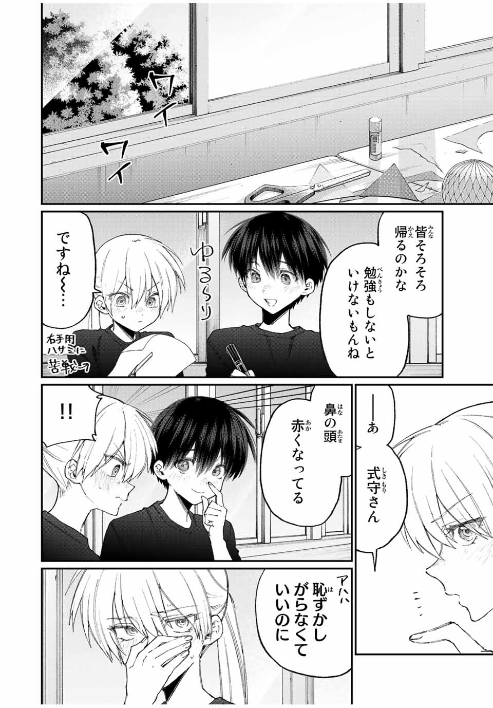 KAWAII DAKE JA NAI SHIKIMORI-SAN - raw - Chapter 153 - https://jpdd.ccdd.to/JPDD/kawaiidakejanaishikimorisan/205405/25oifnkccse.jpg