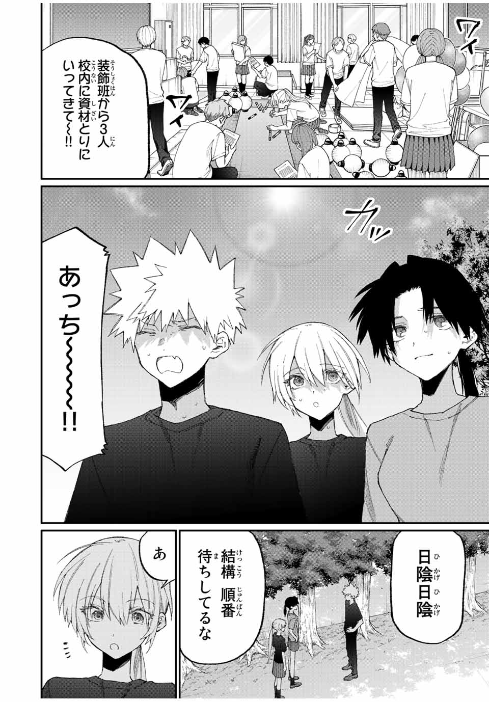 KAWAII DAKE JA NAI SHIKIMORI-SAN - raw - Chapter 153 - https://jpdd.ccdd.to/JPDD/kawaiidakejanaishikimorisan/205405/apixrqydp0h.jpg