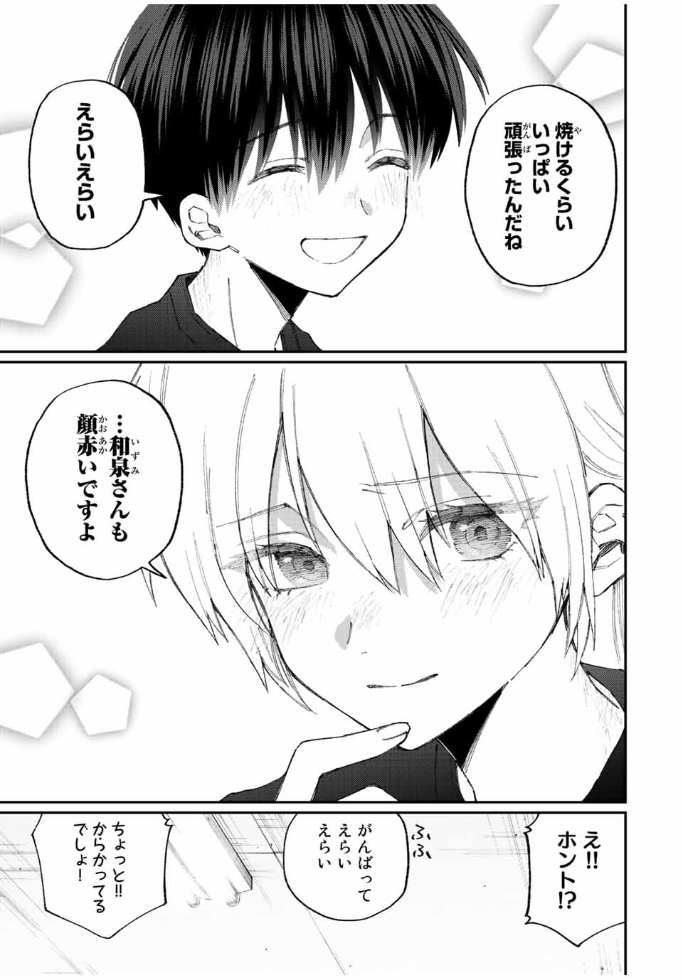 KAWAII DAKE JA NAI SHIKIMORI-SAN - raw - Chapter 153 - https://jpdd.ccdd.to/JPDD/kawaiidakejanaishikimorisan/205405/b30f42pzcel.jpg