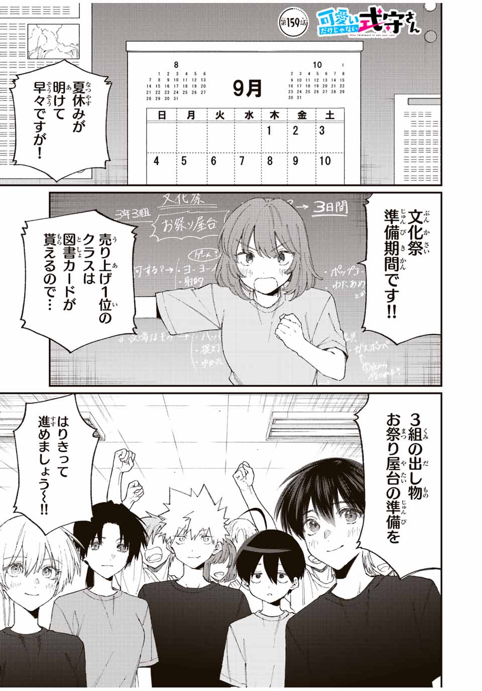 KAWAII DAKE JA NAI SHIKIMORI-SAN - raw - Chapter 153 - https://jpdd.ccdd.to/JPDD/kawaiidakejanaishikimorisan/205405/bjw0dxf0lzn.jpg