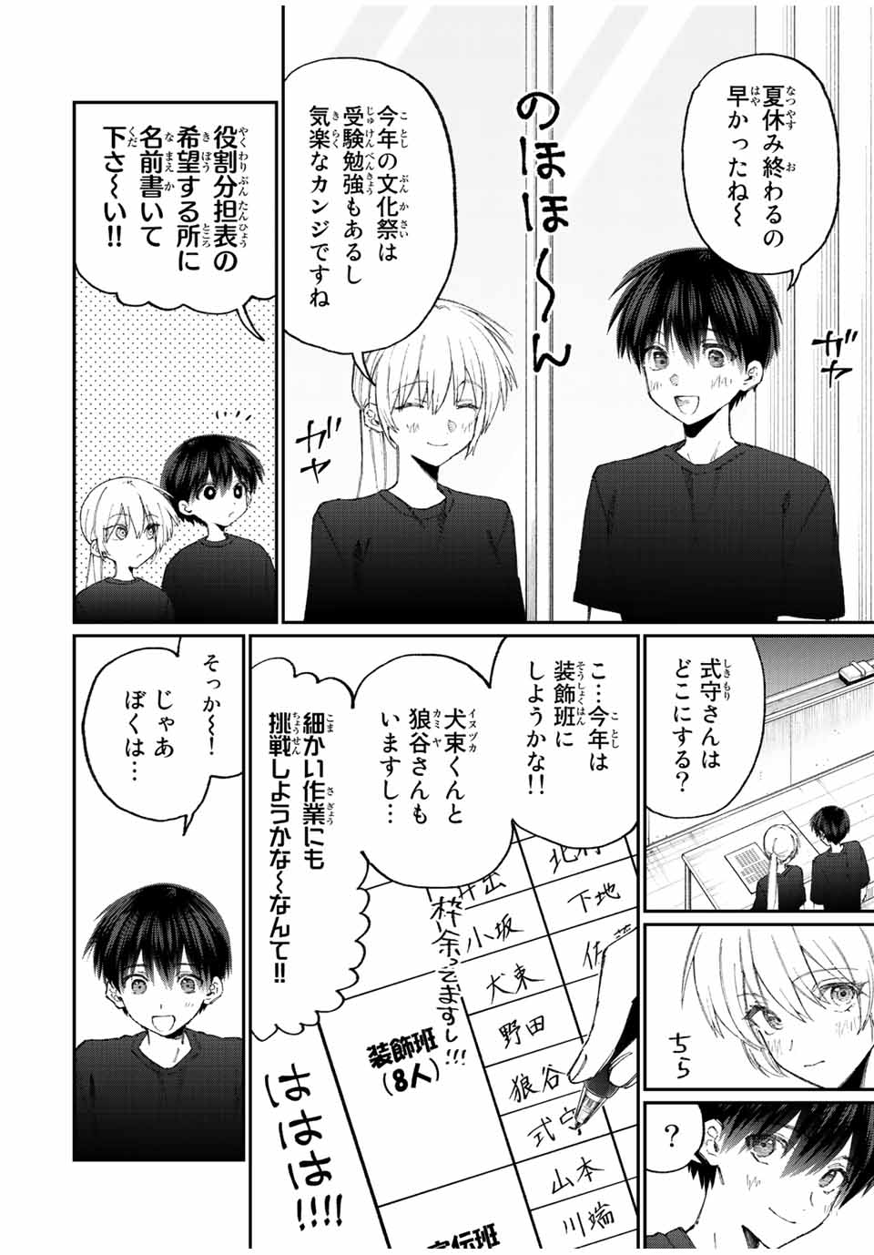 KAWAII DAKE JA NAI SHIKIMORI-SAN - raw - Chapter 153 - https://jpdd.ccdd.to/JPDD/kawaiidakejanaishikimorisan/205405/g5tboczbbxe.jpg