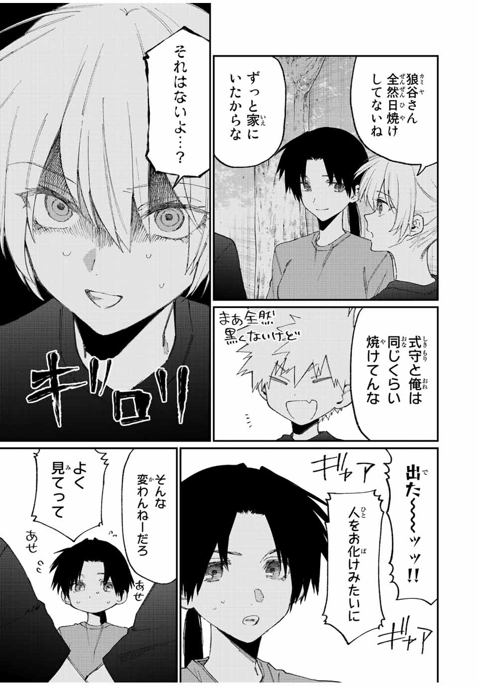 KAWAII DAKE JA NAI SHIKIMORI-SAN - raw - Chapter 153 - https://jpdd.ccdd.to/JPDD/kawaiidakejanaishikimorisan/205405/i5vagguypov.jpg