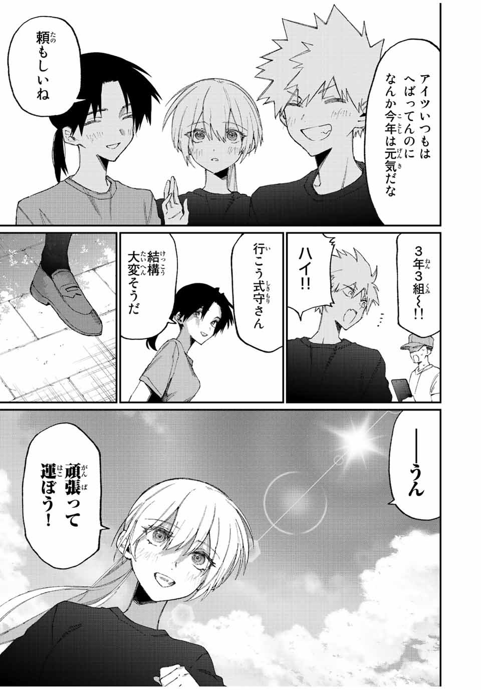 KAWAII DAKE JA NAI SHIKIMORI-SAN - raw - Chapter 153 - https://jpdd.ccdd.to/JPDD/kawaiidakejanaishikimorisan/205405/nuxt5dkrgqk.jpg