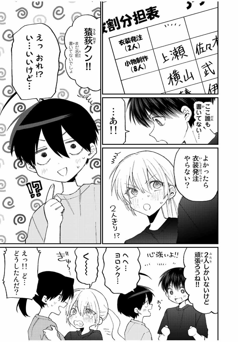 KAWAII DAKE JA NAI SHIKIMORI-SAN - raw - Chapter 153 - https://jpdd.ccdd.to/JPDD/kawaiidakejanaishikimorisan/205405/r3ctrljus3f.jpg