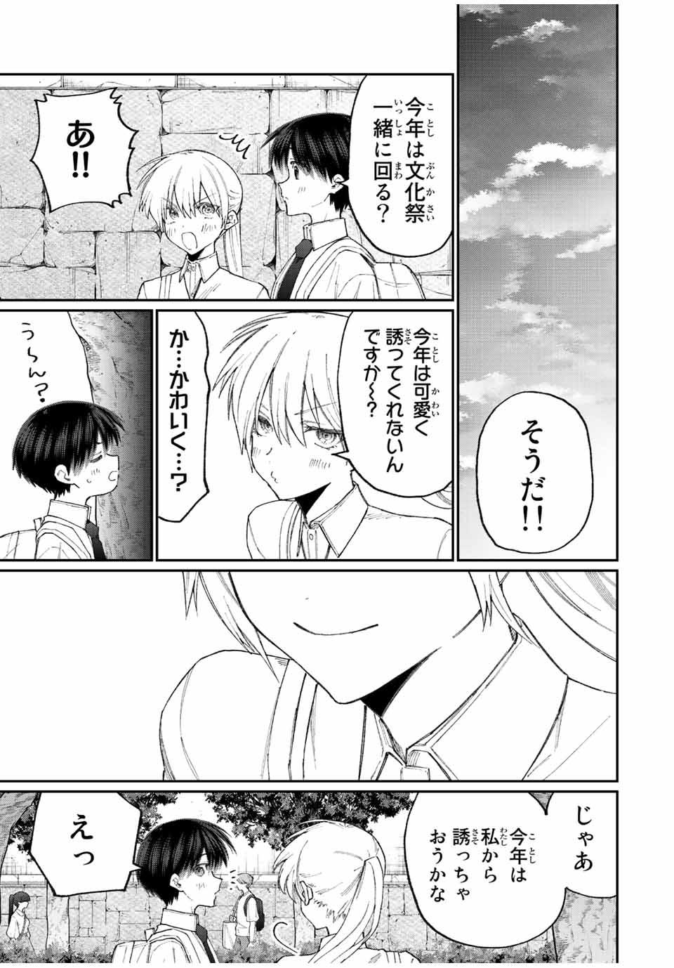 KAWAII DAKE JA NAI SHIKIMORI-SAN - raw - Chapter 154 - https://jpdd.ccdd.to/JPDD/kawaiidakejanaishikimorisan/206677/dqeghs2sqko.jpg