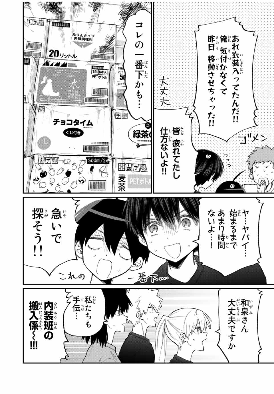 KAWAII DAKE JA NAI SHIKIMORI-SAN - raw - Chapter 154 - https://jpdd.ccdd.to/JPDD/kawaiidakejanaishikimorisan/206677/jagnaoqb2es.jpg