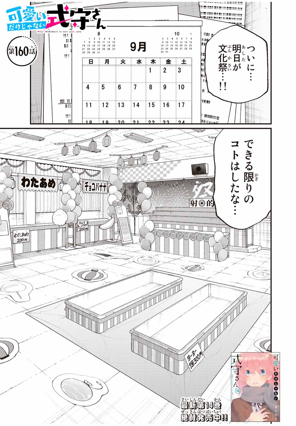 KAWAII DAKE JA NAI SHIKIMORI-SAN - raw - Chapter 154 - https://jpdd.ccdd.to/JPDD/kawaiidakejanaishikimorisan/206677/klq3vyqj3qs.jpg
