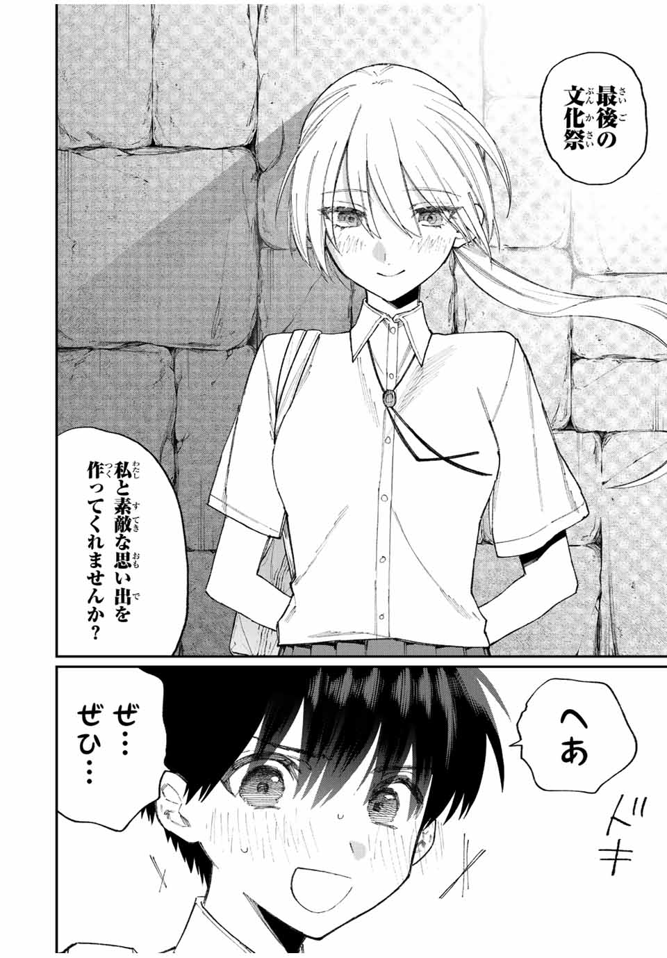 KAWAII DAKE JA NAI SHIKIMORI-SAN - raw - Chapter 154 - https://jpdd.ccdd.to/JPDD/kawaiidakejanaishikimorisan/206677/n4nkqg5qird.jpg