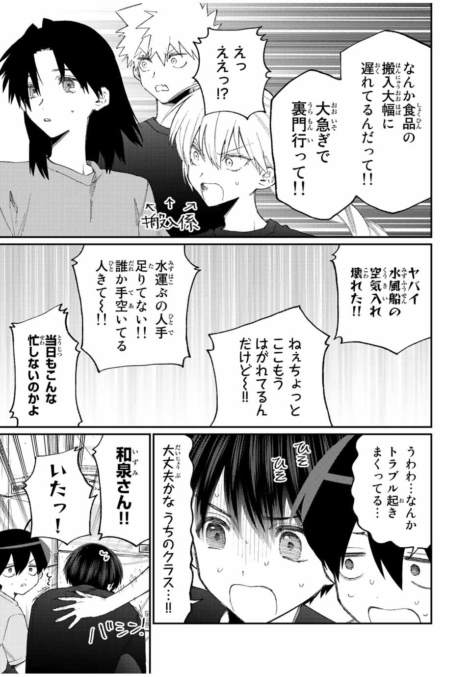 KAWAII DAKE JA NAI SHIKIMORI-SAN - raw - Chapter 154 - https://jpdd.ccdd.to/JPDD/kawaiidakejanaishikimorisan/206677/wuqb1uamo2r.jpg