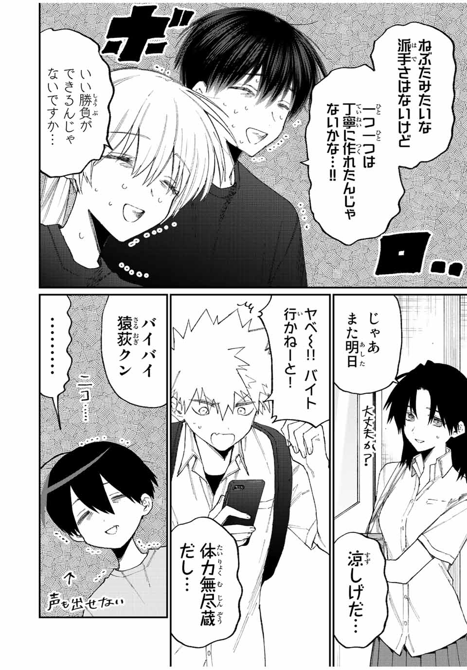 KAWAII DAKE JA NAI SHIKIMORI-SAN - raw - Chapter 154 - https://jpdd.ccdd.to/JPDD/kawaiidakejanaishikimorisan/206677/xskwpp505ho.jpg