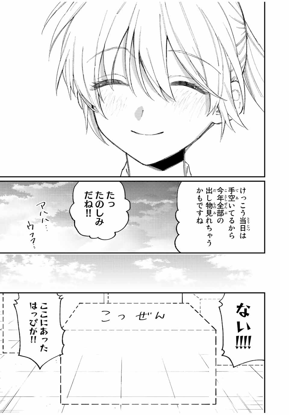 KAWAII DAKE JA NAI SHIKIMORI-SAN - raw - Chapter 154 - https://jpdd.ccdd.to/JPDD/kawaiidakejanaishikimorisan/206677/yhqwooin0kx.jpg