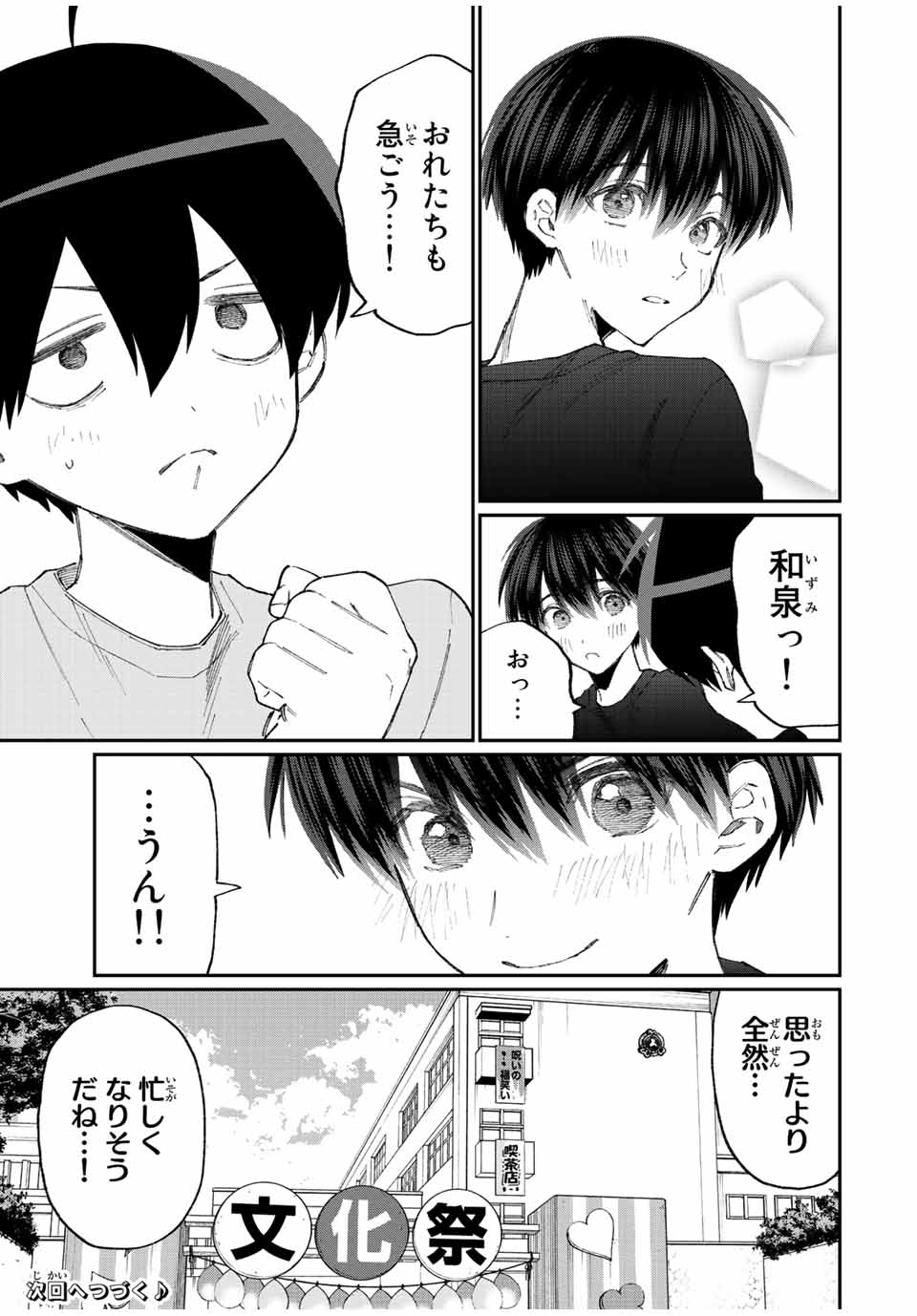 KAWAII DAKE JA NAI SHIKIMORI-SAN - raw - Chapter 154 - https://jpdd.ccdd.to/JPDD/kawaiidakejanaishikimorisan/206677/zg0esllii1c.jpg
