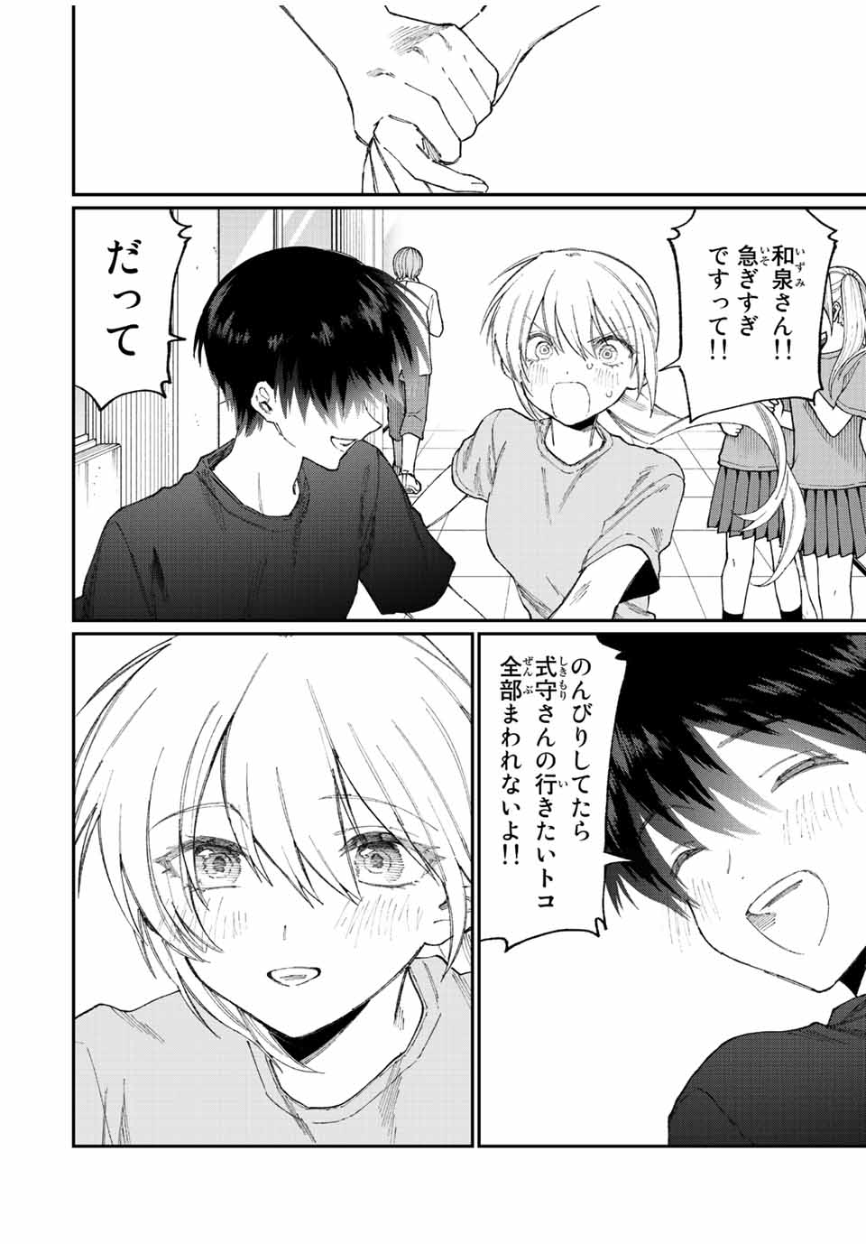 KAWAII DAKE JA NAI SHIKIMORI-SAN - raw - Chapter 156 - https://jpdd.ccdd.to/JPDD/kawaiidakejanaishikimorisan/207921/3ur14lgvbhv.jpg