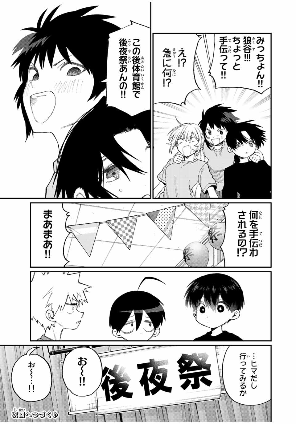 KAWAII DAKE JA NAI SHIKIMORI-SAN - raw - Chapter 156 - https://jpdd.ccdd.to/JPDD/kawaiidakejanaishikimorisan/207921/dr02mxy2ccy.jpg