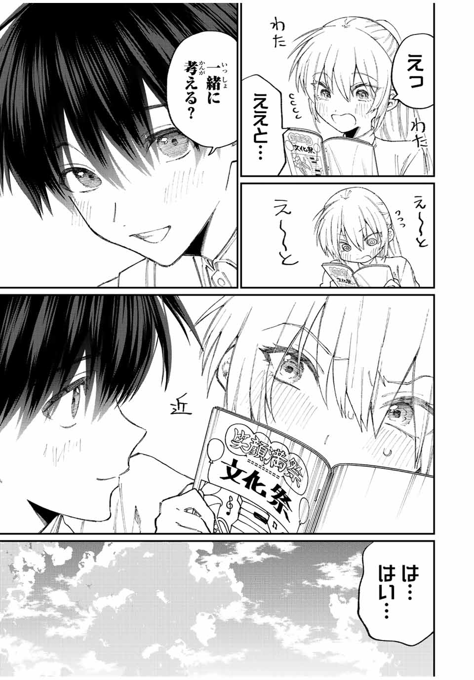 KAWAII DAKE JA NAI SHIKIMORI-SAN - raw - Chapter 156 - https://jpdd.ccdd.to/JPDD/kawaiidakejanaishikimorisan/207921/e0oq1htdlyb.jpg