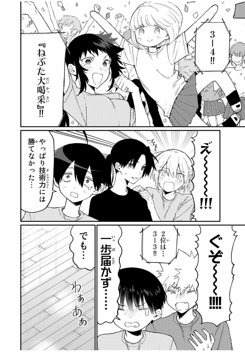 KAWAII DAKE JA NAI SHIKIMORI-SAN - raw - Chapter 156 - https://jpdd.ccdd.to/JPDD/kawaiidakejanaishikimorisan/207921/n0pzcrj5kie.jpg