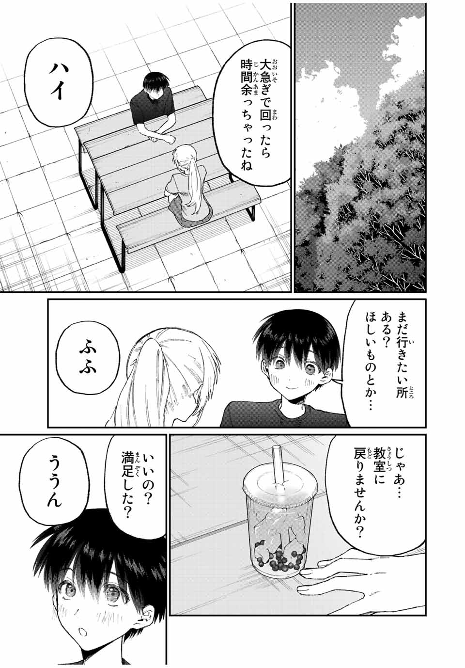 KAWAII DAKE JA NAI SHIKIMORI-SAN - raw - Chapter 156 - https://jpdd.ccdd.to/JPDD/kawaiidakejanaishikimorisan/207921/rxvgtijpmj3.jpg