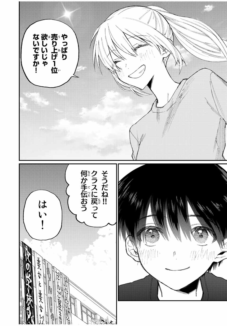 KAWAII DAKE JA NAI SHIKIMORI-SAN - raw - Chapter 156 - https://jpdd.ccdd.to/JPDD/kawaiidakejanaishikimorisan/207921/wav5yf2kiox.jpg
