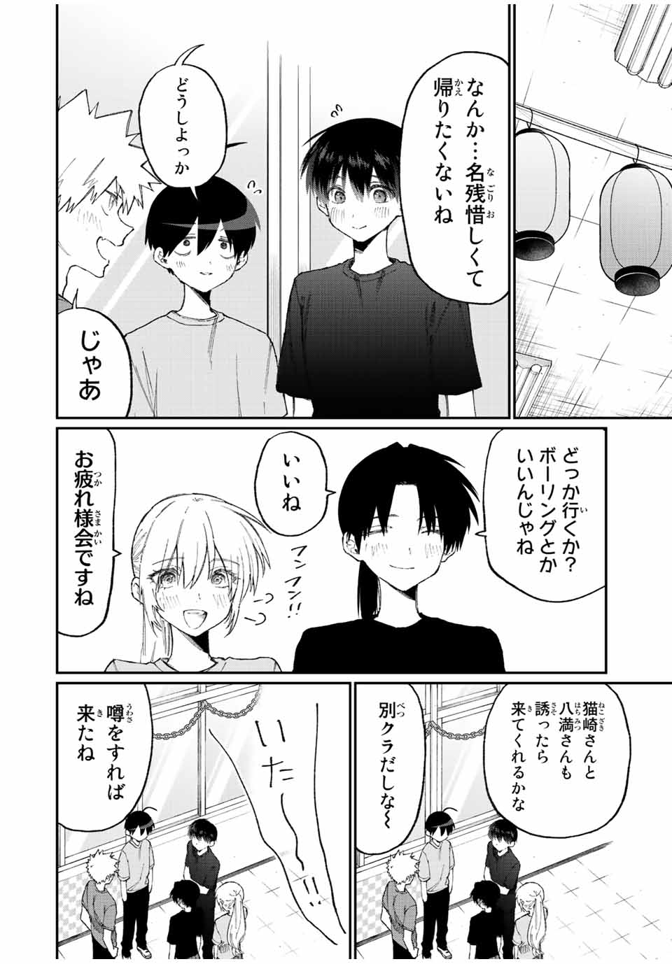 KAWAII DAKE JA NAI SHIKIMORI-SAN - raw - Chapter 156 - https://jpdd.ccdd.to/JPDD/kawaiidakejanaishikimorisan/207921/zx2jbe3yywj.jpg