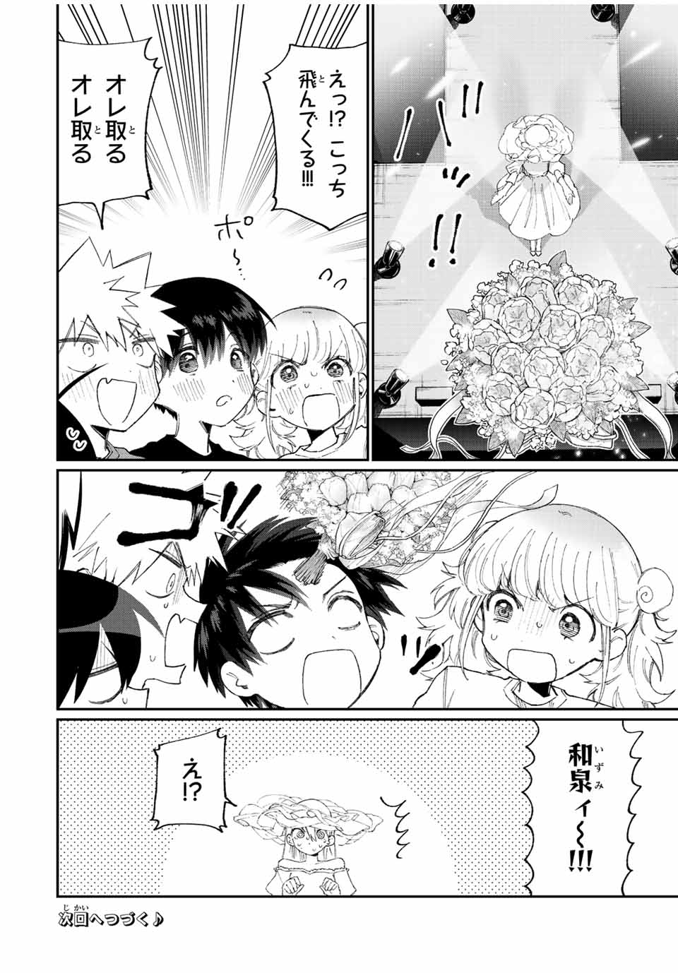 KAWAII DAKE JA NAI SHIKIMORI-SAN - raw - Chapter 157 - https://jpdd.ccdd.to/JPDD/kawaiidakejanaishikimorisan/208490/5owz3w4pjdp.jpg