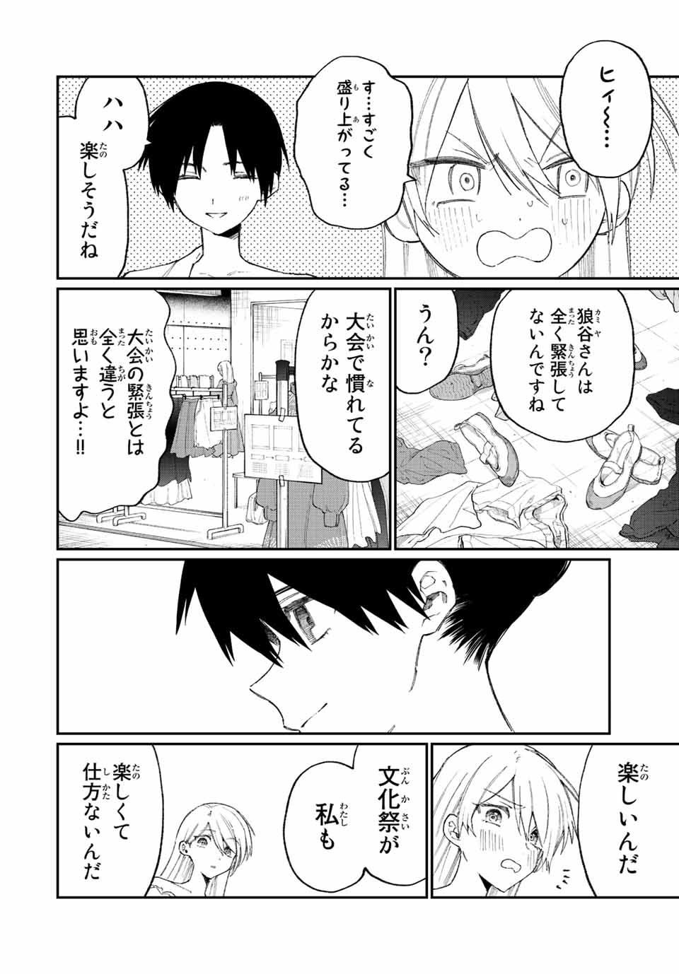 KAWAII DAKE JA NAI SHIKIMORI-SAN - raw - Chapter 157 - https://jpdd.ccdd.to/JPDD/kawaiidakejanaishikimorisan/208490/cei01bkgcag.jpg