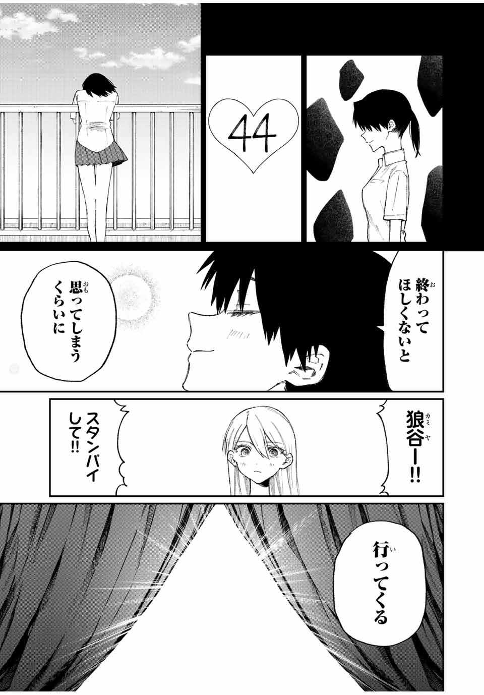KAWAII DAKE JA NAI SHIKIMORI-SAN - raw - Chapter 157 - https://jpdd.ccdd.to/JPDD/kawaiidakejanaishikimorisan/208490/ftdgd35bve2.jpg